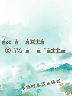 高考失利，回到山村造機(jī)甲